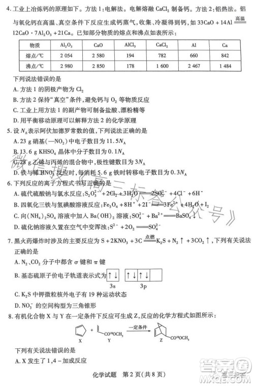 2023-2024学年高中毕业班阶段性测试一化学试卷答案