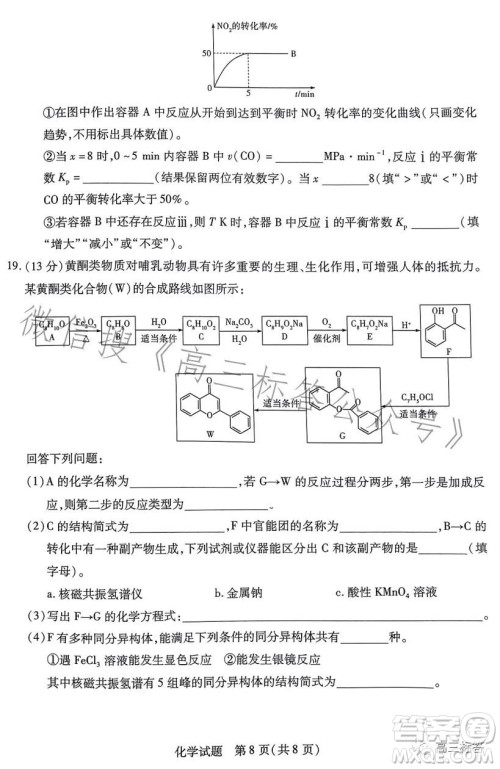 2023-2024学年高中毕业班阶段性测试一化学试卷答案