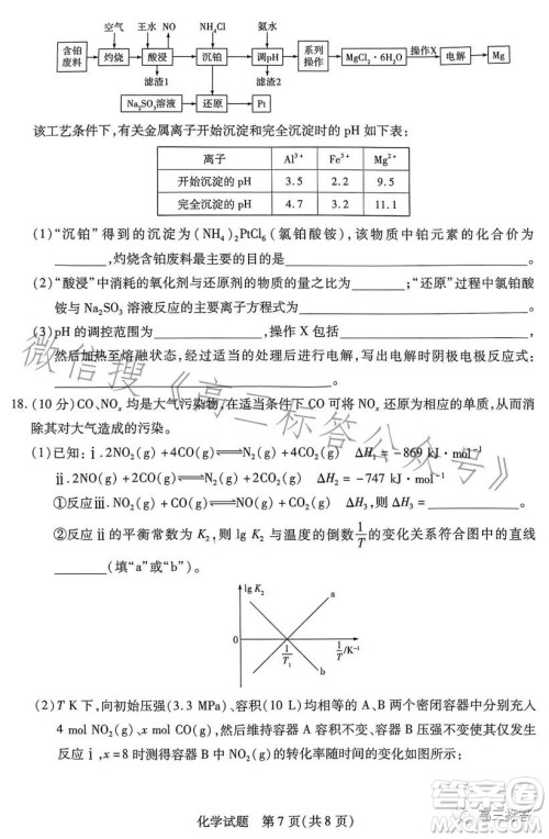 2023-2024学年高中毕业班阶段性测试一化学试卷答案