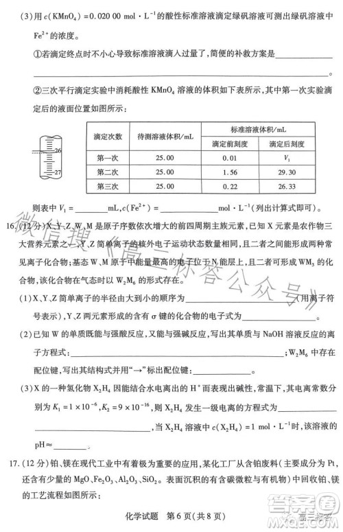 2023-2024学年高中毕业班阶段性测试一化学试卷答案