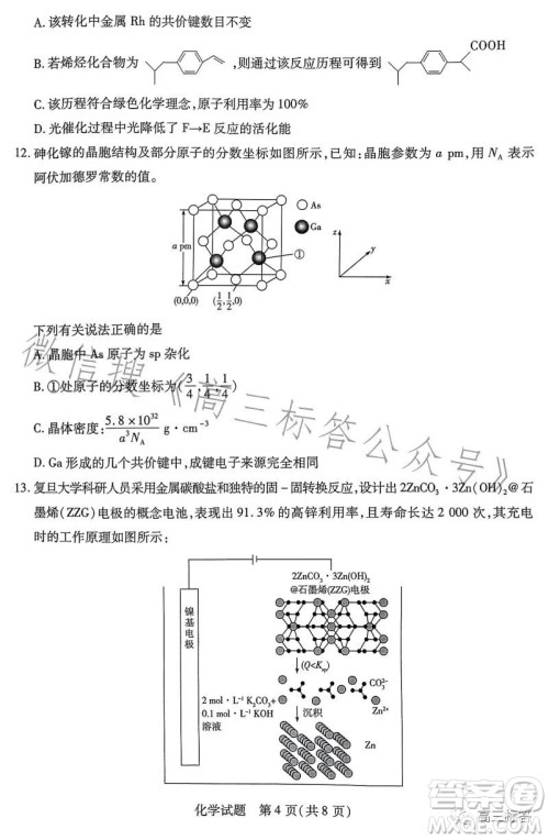 2023-2024学年高中毕业班阶段性测试一化学试卷答案