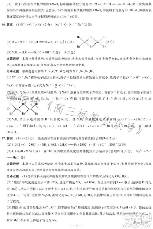 2023-2024学年高中毕业班阶段性测试一化学试卷答案
