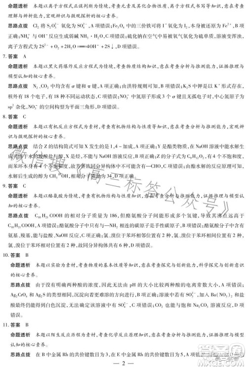 2023-2024学年高中毕业班阶段性测试一化学试卷答案