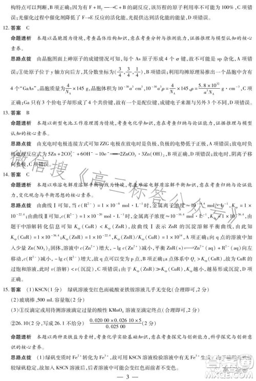 2023-2024学年高中毕业班阶段性测试一化学试卷答案