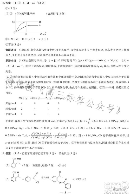2023-2024学年高中毕业班阶段性测试一化学试卷答案