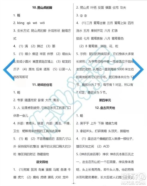 浙江教育出版社2023年秋语文作业本四年级上册人教版参考答案