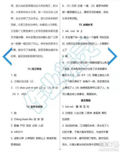 浙江教育出版社2023年秋语文作业本四年级上册人教版参考答案