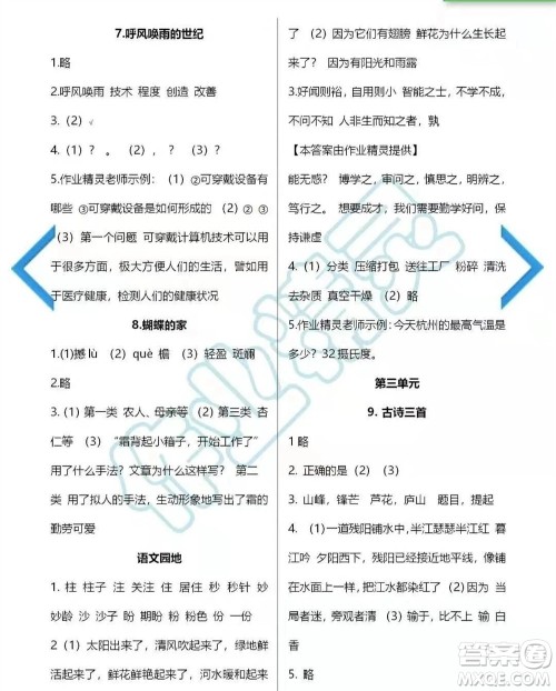 浙江教育出版社2023年秋语文作业本四年级上册人教版参考答案