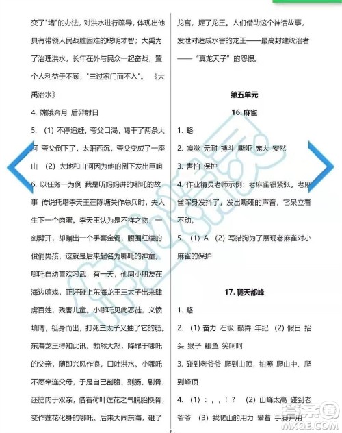 浙江教育出版社2023年秋语文作业本四年级上册人教版参考答案