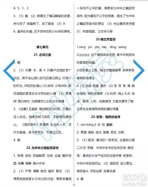 浙江教育出版社2023年秋语文作业本四年级上册人教版参考答案