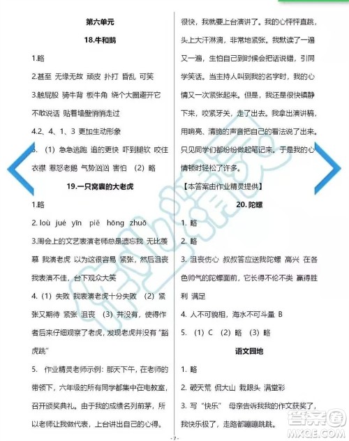 浙江教育出版社2023年秋语文作业本四年级上册人教版参考答案