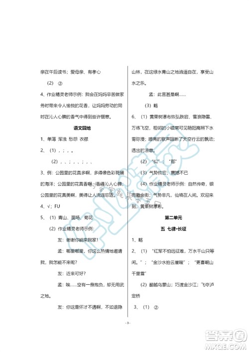 浙江教育出版社2023年秋语文作业本六年级上册人教版参考答案
