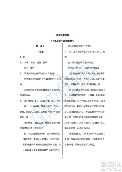 浙江教育出版社2023年秋语文作业本六年级上册人教版参考答案