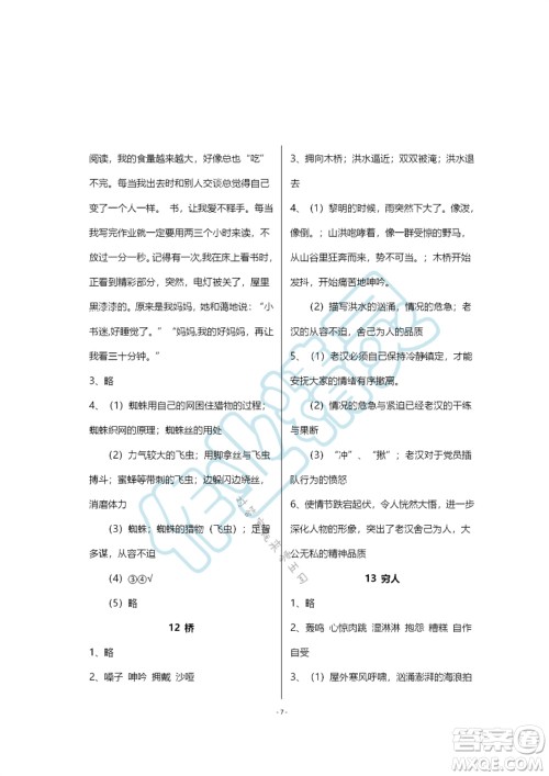 浙江教育出版社2023年秋语文作业本六年级上册人教版参考答案