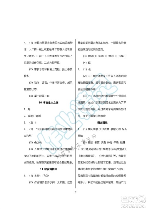 浙江教育出版社2023年秋语文作业本六年级上册人教版参考答案