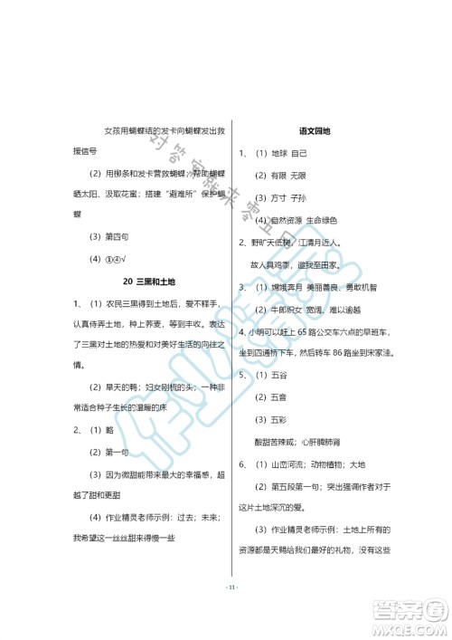 浙江教育出版社2023年秋语文作业本六年级上册人教版参考答案
