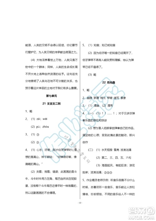 浙江教育出版社2023年秋语文作业本六年级上册人教版参考答案