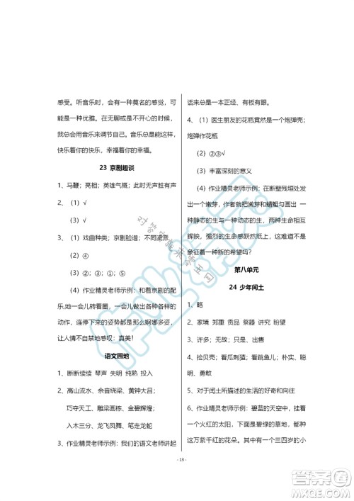 浙江教育出版社2023年秋语文作业本六年级上册人教版参考答案