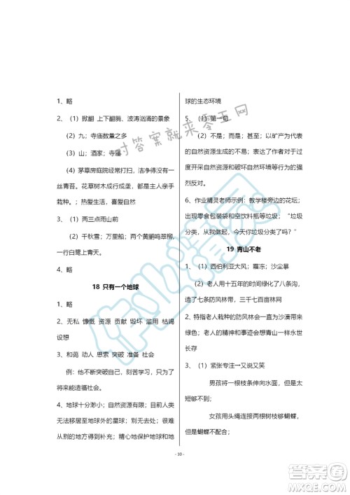 浙江教育出版社2023年秋语文作业本六年级上册人教版参考答案