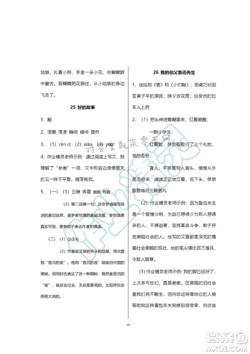 浙江教育出版社2023年秋语文作业本六年级上册人教版参考答案