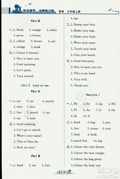 人民教育出版社2023年秋阳光课堂金牌练习册三年级英语上册人教PEP版答案 人民教育出版社2023年秋阳光课堂金牌练习册三年级英语上册人教PEP版答案