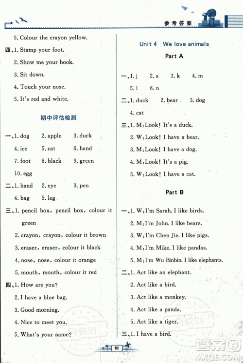 人民教育出版社2023年秋阳光课堂金牌练习册三年级英语上册人教PEP版答案