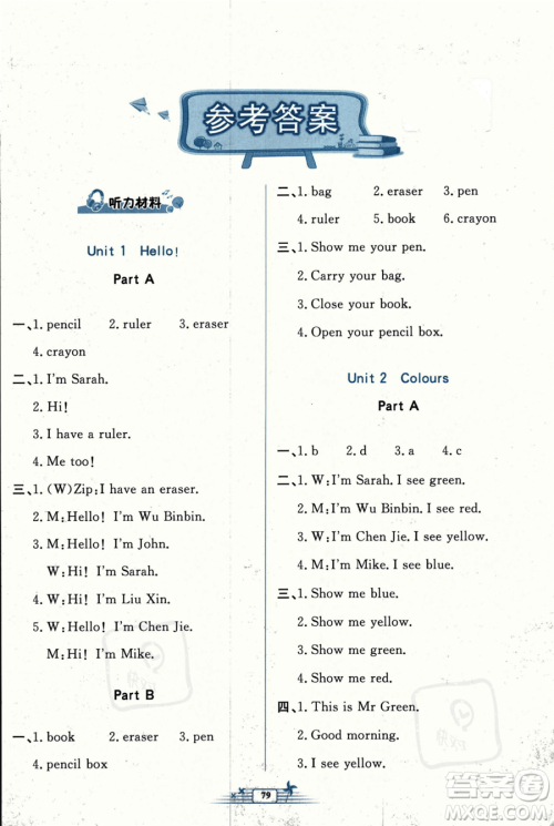 人民教育出版社2023年秋阳光课堂金牌练习册三年级英语上册人教PEP版答案