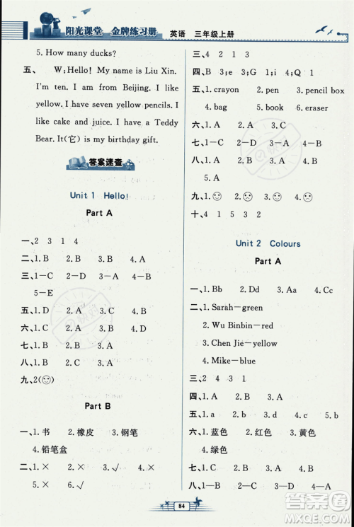 人民教育出版社2023年秋阳光课堂金牌练习册三年级英语上册人教PEP版答案