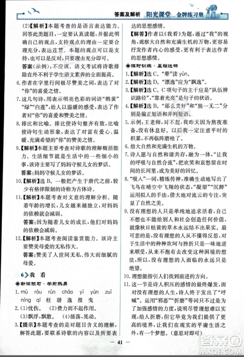 人民教育出版社2023年秋阳光课堂金牌练习册九年级语文上册人教版答案
