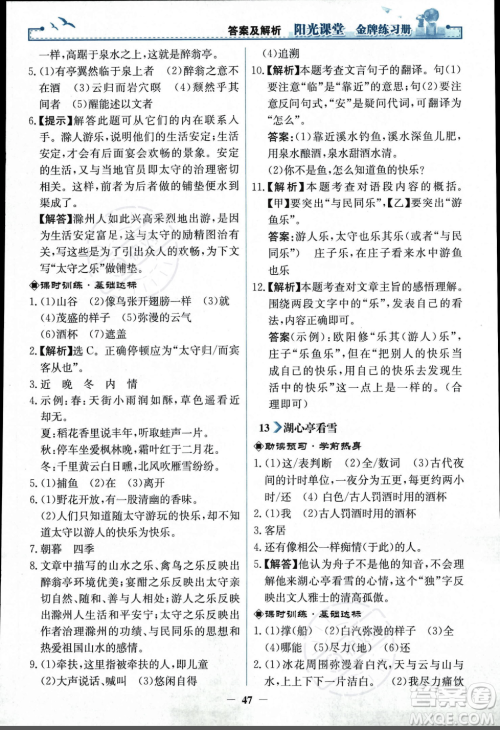 人民教育出版社2023年秋阳光课堂金牌练习册九年级语文上册人教版答案