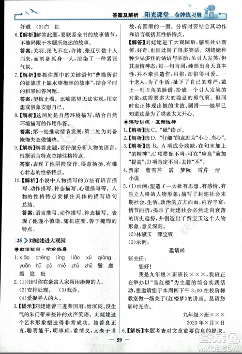 人民教育出版社2023年秋阳光课堂金牌练习册九年级语文上册人教版答案