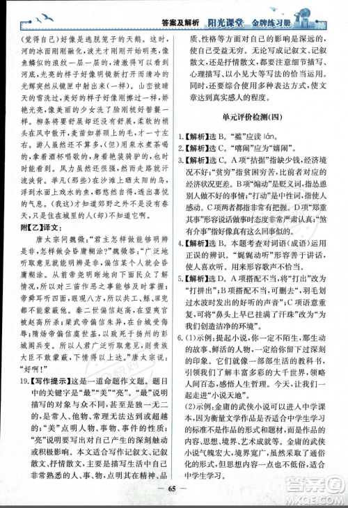 人民教育出版社2023年秋阳光课堂金牌练习册九年级语文上册人教版答案