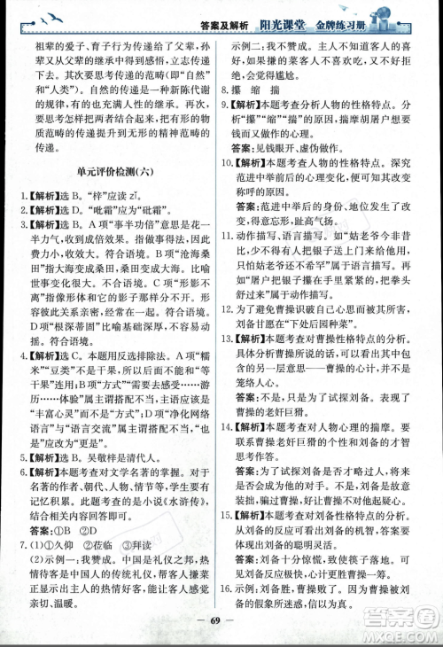 人民教育出版社2023年秋阳光课堂金牌练习册九年级语文上册人教版答案