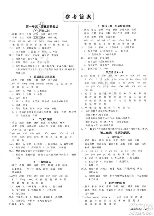 河北科学技术出版社2023年秋全品作业本八年级语文上册通用版河南专版答案