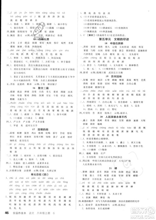 河北科学技术出版社2023年秋全品作业本八年级语文上册通用版河南专版答案