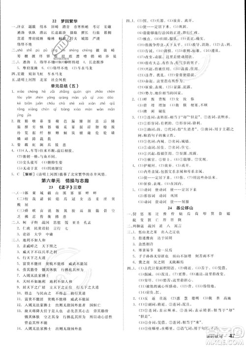 河北科学技术出版社2023年秋全品作业本八年级语文上册通用版河南专版答案