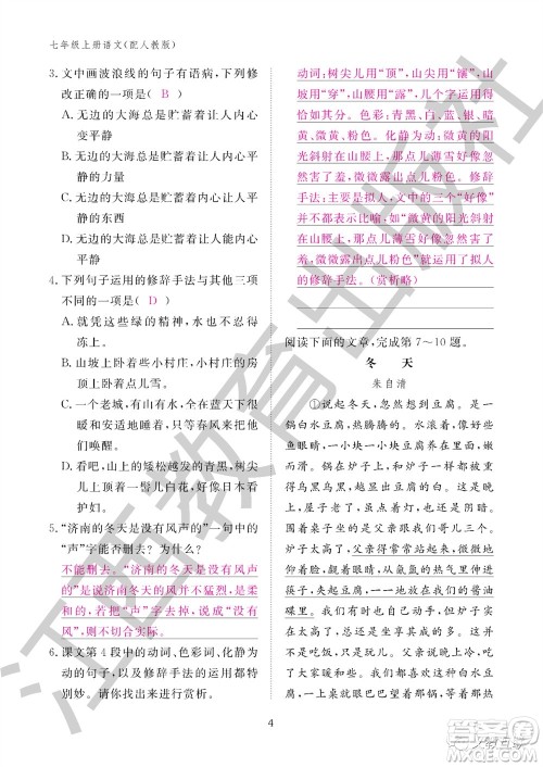 江西教育出版社2023年秋语文作业本七年级上册人教版参考答案