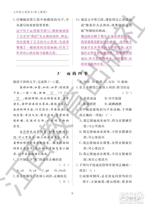 江西教育出版社2023年秋语文作业本七年级上册人教版参考答案