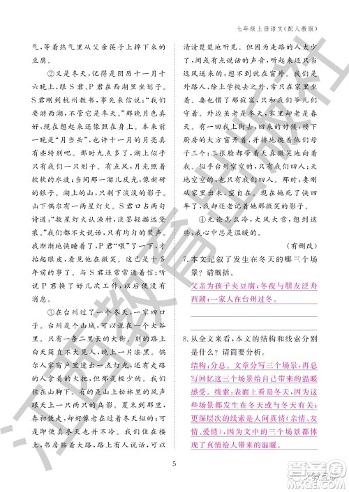 江西教育出版社2023年秋语文作业本七年级上册人教版参考答案