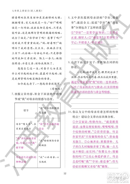 江西教育出版社2023年秋语文作业本七年级上册人教版参考答案