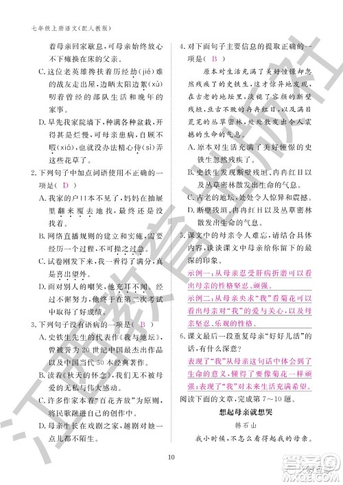 江西教育出版社2023年秋语文作业本七年级上册人教版参考答案