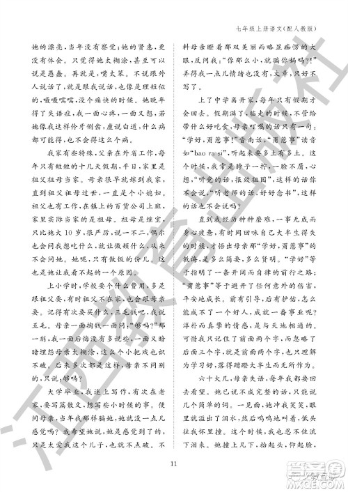 江西教育出版社2023年秋语文作业本七年级上册人教版参考答案