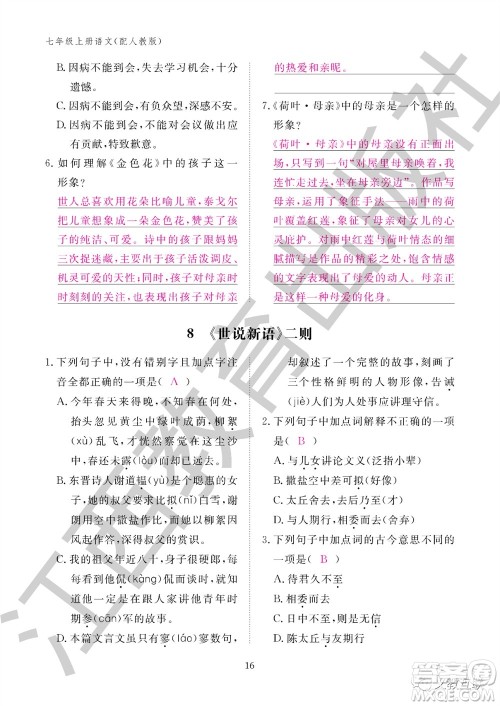 江西教育出版社2023年秋语文作业本七年级上册人教版参考答案