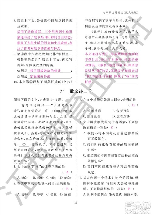 江西教育出版社2023年秋语文作业本七年级上册人教版参考答案 江西教育出版社2023年秋语文作业本七年级上册人教版参考答案