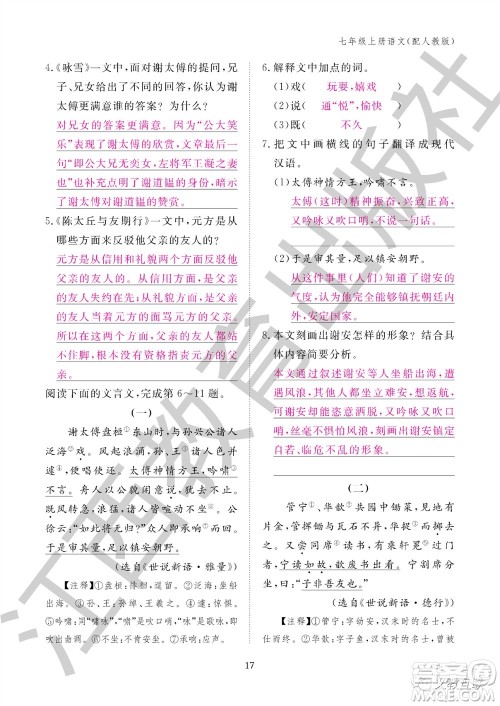 江西教育出版社2023年秋语文作业本七年级上册人教版参考答案