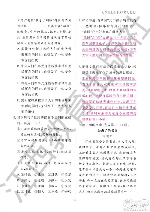 江西教育出版社2023年秋语文作业本七年级上册人教版参考答案