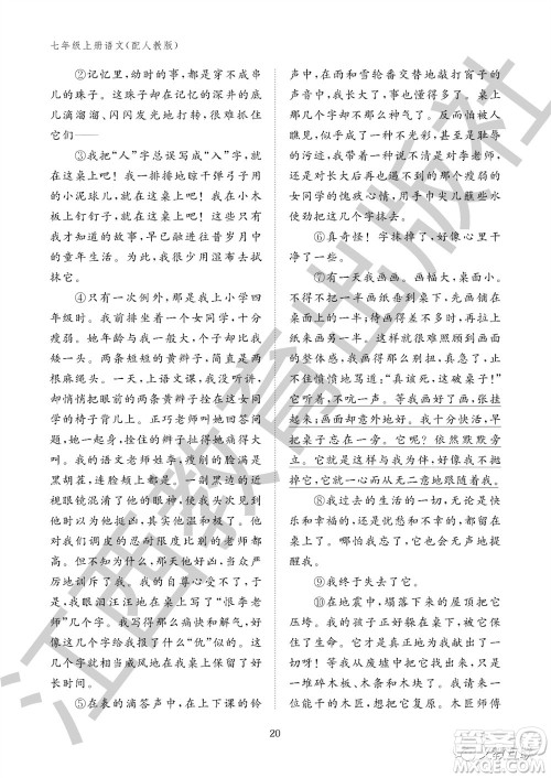 江西教育出版社2023年秋语文作业本七年级上册人教版参考答案