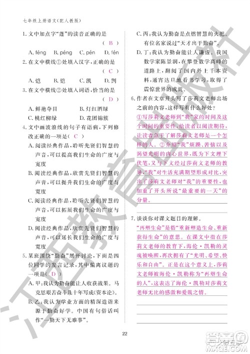 江西教育出版社2023年秋语文作业本七年级上册人教版参考答案