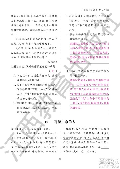 江西教育出版社2023年秋语文作业本七年级上册人教版参考答案
