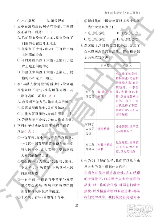 江西教育出版社2023年秋语文作业本七年级上册人教版参考答案